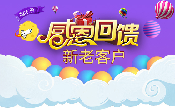 促銷(xiāo)來(lái)啦！ 盤(pán)它！盤(pán)它！