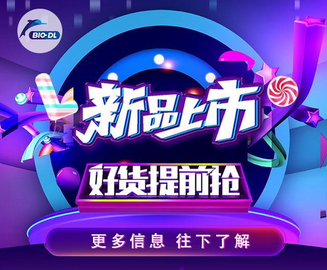 寶予德新品重磅上市，速來(lái)看看！